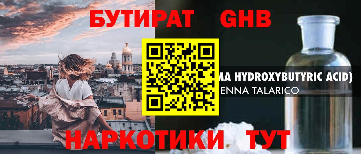 Ржев  БУТИРАТ GHB  Вход с VPN 
