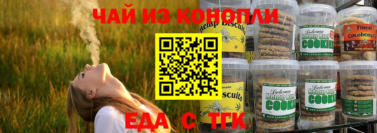 Ржев  Еда ТГК конопля  Вход с VPN 