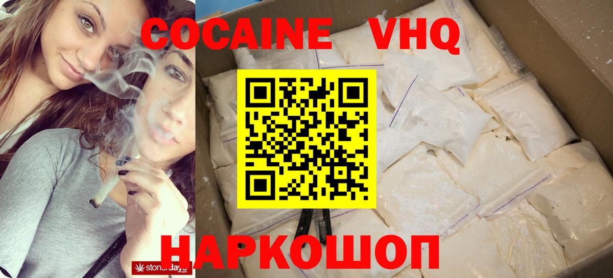 Кокаин  Кокаин VHQ  Вход с VPN  Ржев 