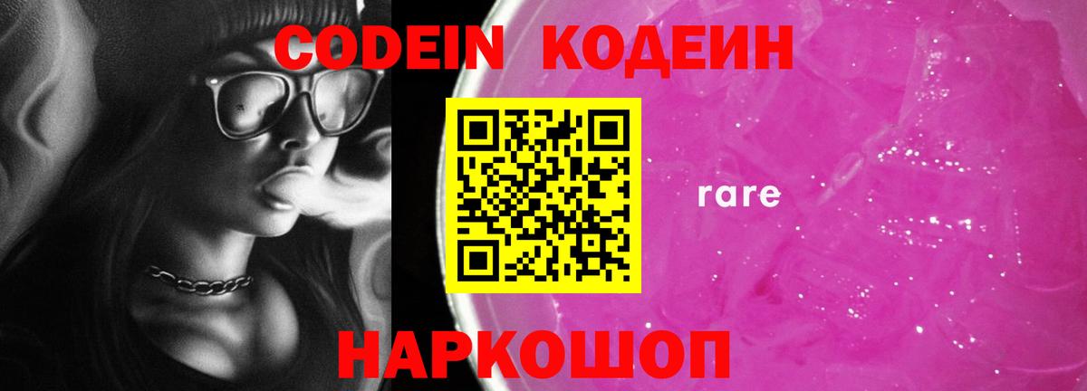магазин  наркотиков  Вход с VPN  Ржев  Codein Purple Drank 