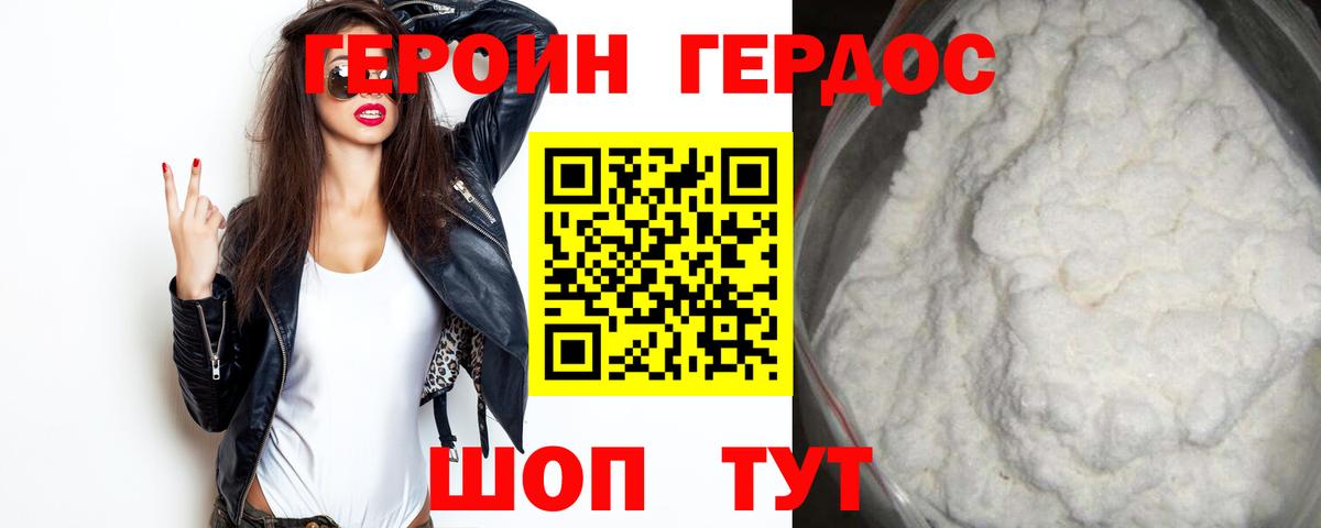 ГЕРОИН афганец  Героин  Ржев  Вход с VPN 
