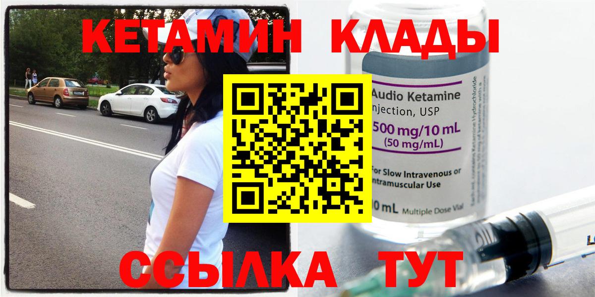 Ржев  КЕТАМИН ketamine  Кетамин VHQ  Вход с VPN 
